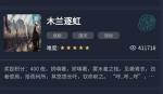 犯罪大师木兰逐虹答案