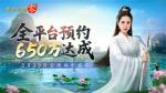 650万预约！《剑侠情缘&middot;零》29日公测活动盛宴狂欢