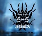 明日方舟5-5低配攻略 明日方舟5-5视频