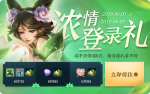 王者荣耀端阳浴兰礼包详情