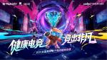百校云集，竞启新章！2025全国高校电子竞技精英联赛即将开战