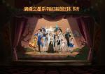 第五人格五一演绎之星活动介绍