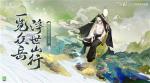 《阴阳师》&times;中国国家地理，跨界合作线上观山展正式开启
