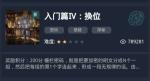 犯罪大师入门篇换位答案