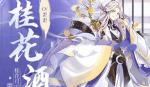 食物语桂花酒阵容搭配攻略
