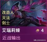 云顶之弈S3刀妹装备 刀妹出装推荐