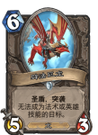 炉石传说辟法巨龙卡牌效果介绍