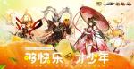 够快乐，才少年！少年系列X快乐柠檬破界联动6月3日正式开启