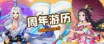 清凉一夏《侠客风云传ol》四周年沙滩派对开始了