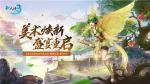新大话西游3经典玩法&ldquo;蟠桃盛宴&rdquo;回归 海量福利助你畅玩