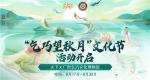银汉秋期万古同，《天下》手游&times;广州乞巧文化博物馆七夕联动来袭！