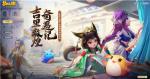 群星助力《梦幻西游》手游，金子涵、黄龄邀你体验全新敦煌版本！