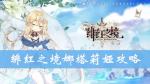 绯红之境娜塔莉怎么样 娜塔莉技能属性攻略