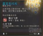 博德之门3蓝宝石闪光获取方法