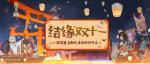 阴阳师结结缘双十一活动介绍