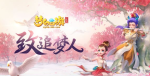 梦幻西游三维版玩法介绍