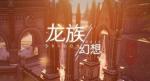 龙族幻想智慧沙龙答案汇总