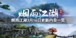 烟雨江湖沙孤兰怎么获得