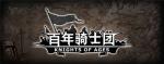 诸神皇冠百年骑士团职业技能选择推荐 装备搭配攻略