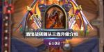 炉石传说酒馆战棋随从怎么升级 酒馆战棋随从连升三级方法介绍