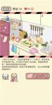 情侣的秘密第31关雀占鸠巢通关攻略