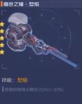 魂器学院奈奈用什么魂武
