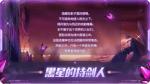 双生视界黑星的持剑人活动攻略大全