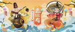 《阴阳师：妖怪屋》惠比寿爷爷带着好运入住！SP连连全新装饰上线！还有小老虎哦~