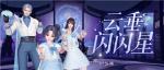人气爱豆的新衣橱！《天谕》手游全新夏日外观闪亮登场!