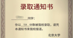 中国式家长 考清华北大方法