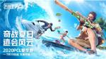 2020PCL夏季赛淘汰赛落幕，iFTY拔得头筹挺进决赛