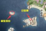 天谕手游苏澜寻宝汐海任务攻略