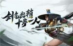 《猎手之王》 新剑客&ldquo;玄月&rdquo;登场 玩家猜测：林月如？