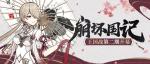崩坏3王国战第二期活动攻略