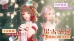 《闪耀暖暖》经典复刻&ldquo;星雪圣诞&rdquo;主题活动 同步开启&ldquo;独角兽绮梦&rdquo;限时累充
