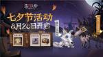 请赴蓝玫瑰的邀约&mdash;&mdash;《第五人格》七夕活动今日开启！