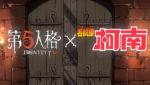 第五人格联动名侦探柯南内容有哪些