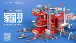 家国梦手游福气红包史诗级建筑概率分析