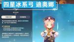 原神迪奥娜阵容推荐