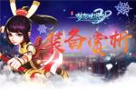 绝版特效狂暴再现《梦想世界3D》装备赏析