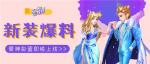 打开梦幻世界的大门！《劲舞团》手游月下精灵服饰绝美上线