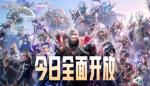 《命运方舟》今日全面开放！百大公会集结副本竞速 海量福利开启