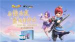 《梦幻西游三维版》x 善存联动开启，与俊为友，多种福利送不停！
