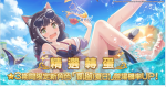 公主连结国服水黑什么时候上线