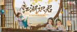 悠然江湖《一梦江湖》首个赛季制新服预约正式开启！