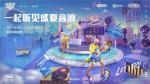 和平精英乐队的夏天活动内容