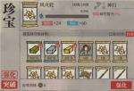 江南百景图珍宝升级材料需要什么