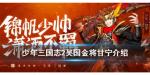 少年三国志2甘宁怎么样