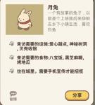 动物餐厅月兔怎么招揽