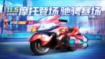 跑跑卡丁车手游猎鹰怎么获得